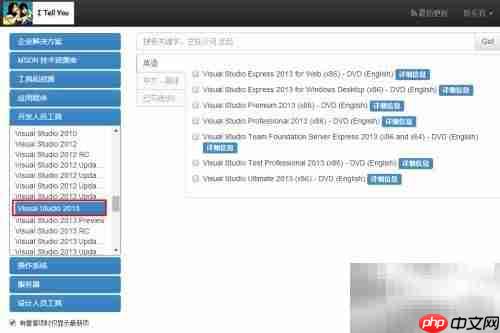 Visual Studio下载指南