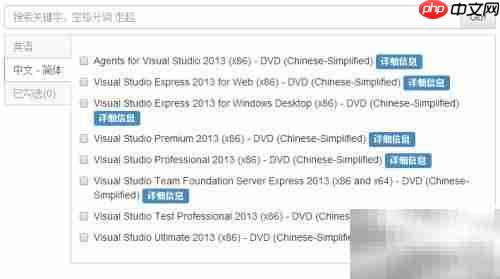 Visual Studio下载指南