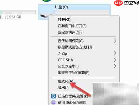 U盘格式化方法指南