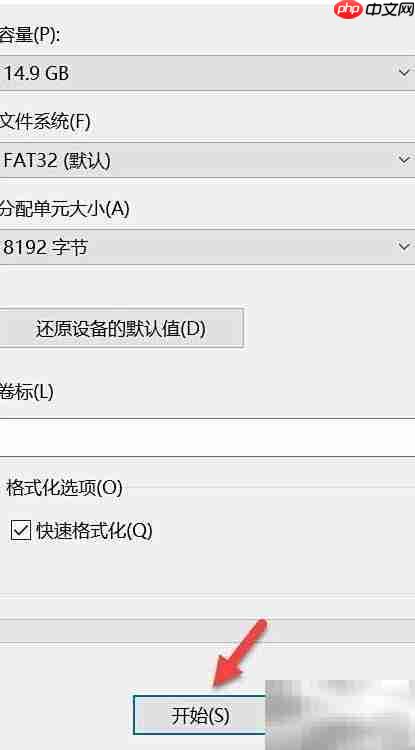 U盘格式化方法指南