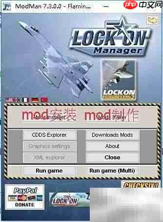 Lock On2 Modman 使用指南