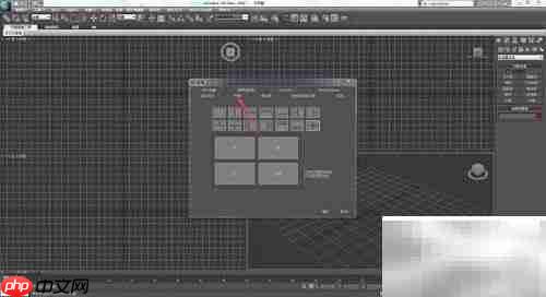 3ds Max 2010自定义视图布局