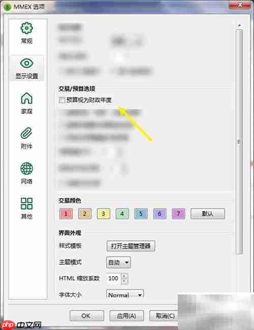 Money Manager设置年度预算