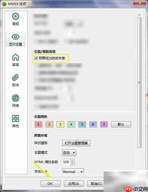 Money Manager设置年度预算