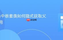 Python中嵌套类如何隐式获取父对象引用