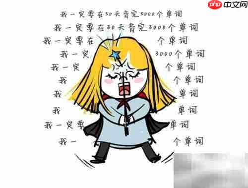 巧记英语单词的实用方法