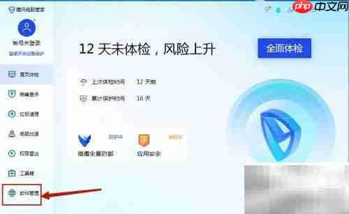 騰訊電腦管家安裝青同進(jìn)銷存V2