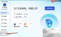 腾讯电脑管家安装青同进销存V2
