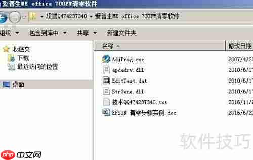 爱普生ME700FW清零教程