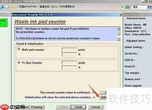 爱普生ME700FW清零教程
