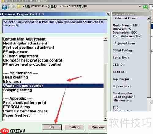 爱普生ME700FW清零教程