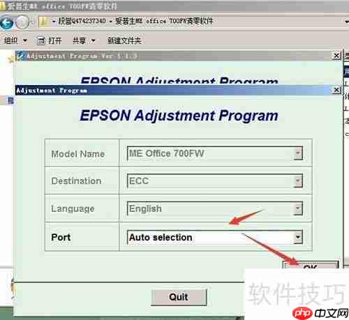 爱普生ME700FW清零教程