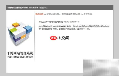 千博企業(yè)網(wǎng)站安裝指南
