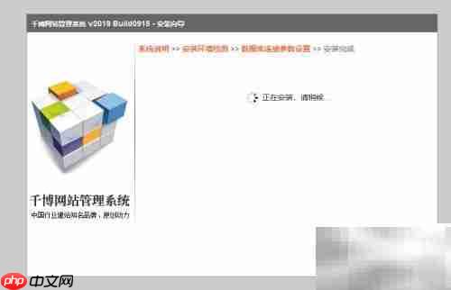 千博企业网站安装指南