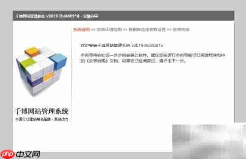 千博企业网站安装指南