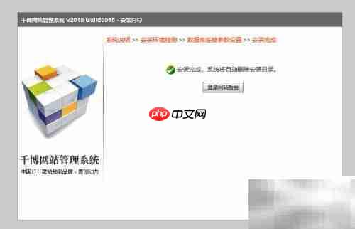 千博企业网站安装指南