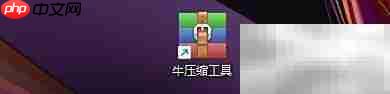 牛壓縮工具文件夾設(shè)置技巧