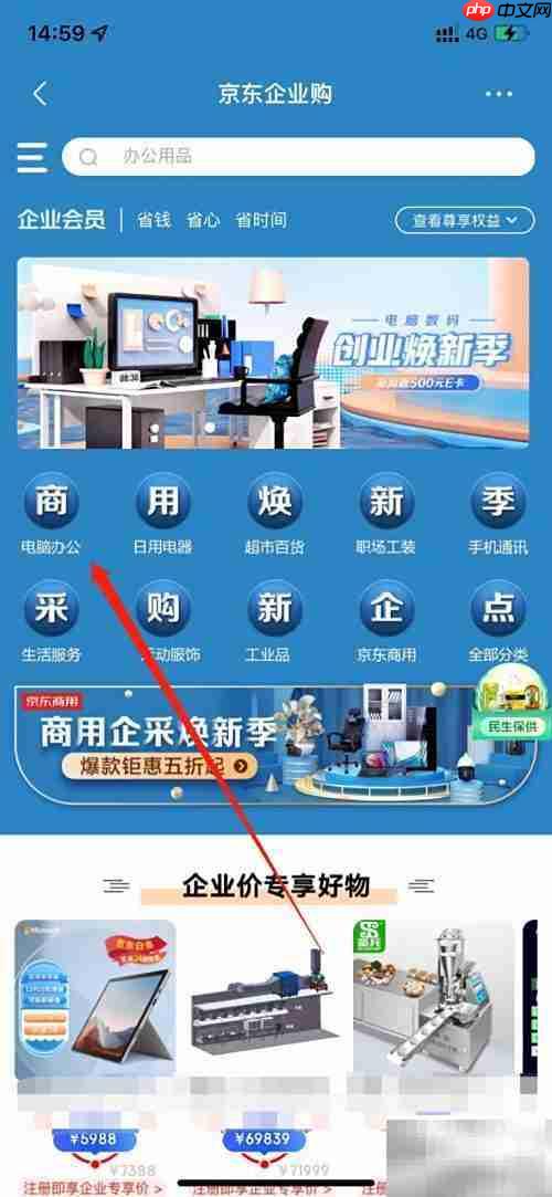 京東企業(yè)購(gòu)操作指南