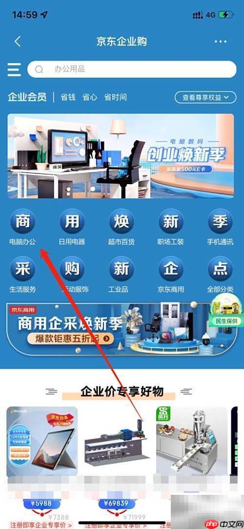 京東企業(yè)購操作指南