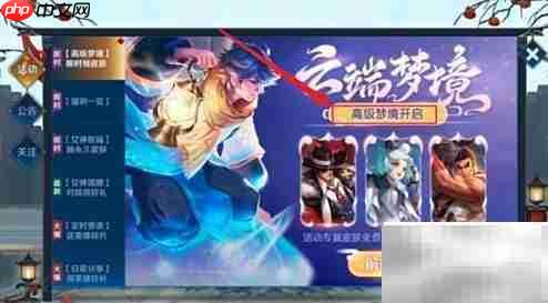 王者荣耀高级梦境进入方法