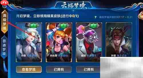 王者荣耀高级梦境进入方法