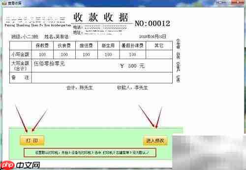 451軟件收據(jù)打印教程