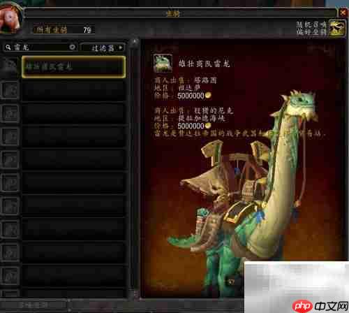 达萨罗拍卖师位置指南