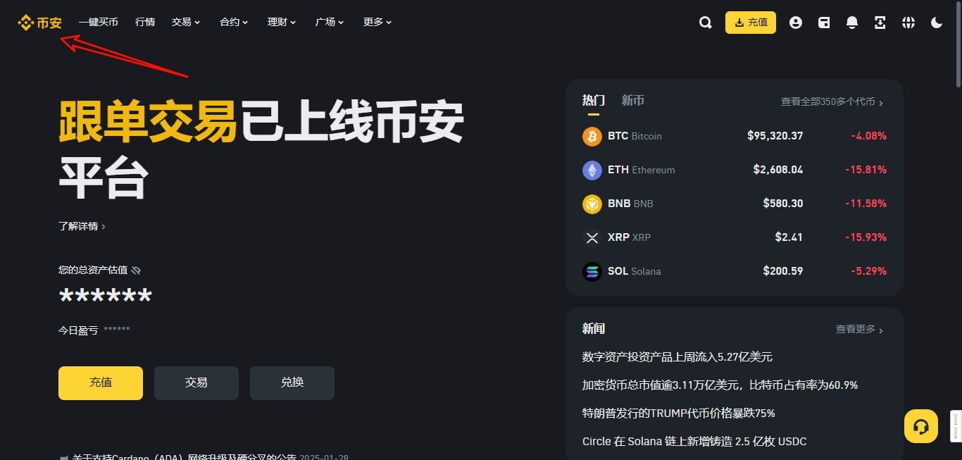 幣安交易所注冊和KYC認(rèn)證2025最新教程