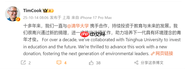 苹果宣布向清华大学提供新一笔捐赠:助力中国环境教育发展
