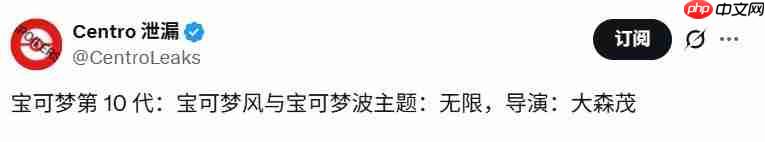 地点设定在东南亚! 《宝可梦》第十世代地点与标题泄露