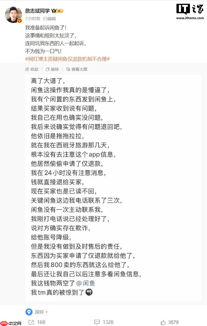 网红博主质疑闲鱼仅退款机制不合理:因未回消息 800 元商品被判免费送