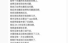 网红博主质疑闲鱼仅退款机制不合理：因未回消息 800 元商品被判免费送