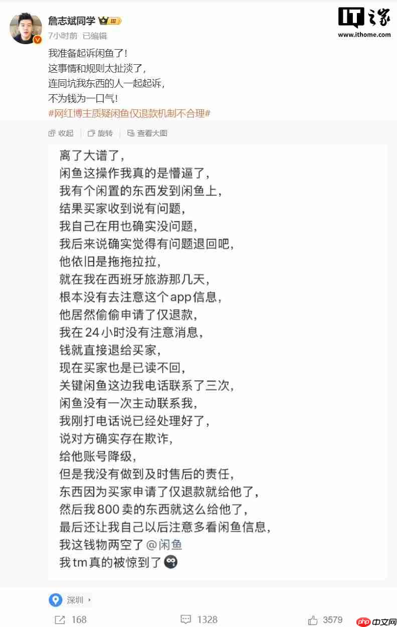 网红博主质疑闲鱼仅退款机制不合理:因未回消息 800 元商品被判免费送