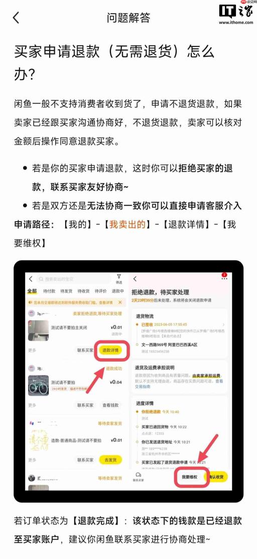 网红博主质疑闲鱼仅退款机制不合理:因未回消息 800 元商品被判免费送