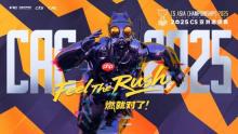 七彩虹硬核赋能CAC 2025赛场，共筑热血竞技盛典