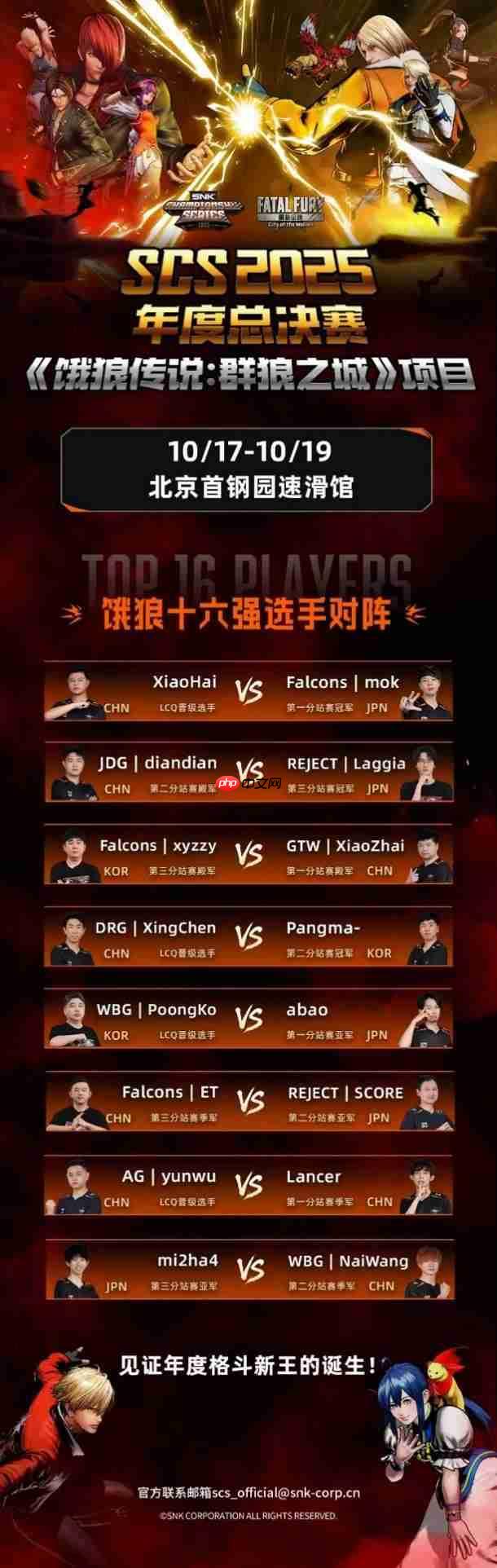 SCS 2025年度总决赛即将开幕!竞逐格斗巅峰!