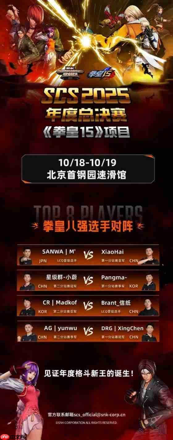 SCS 2025年度总决赛即将开幕!竞逐格斗巅峰!