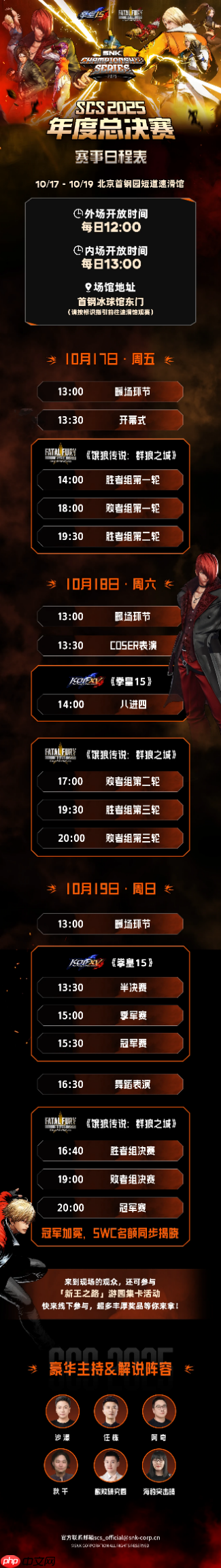 SCS 2025年度总决赛即将开幕!竞逐格斗巅峰!