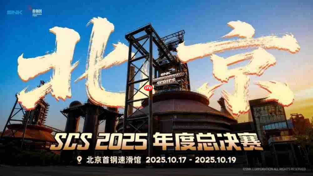 SCS 2025年度总决赛即将开幕!竞逐格斗巅峰!