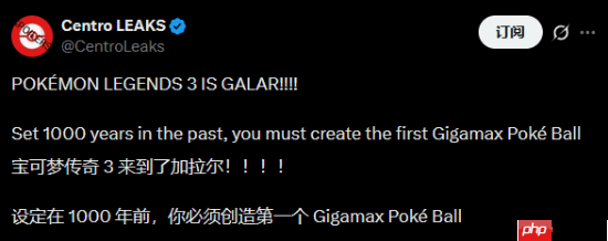 曝“宝可梦传说3”以《宝可梦：剑/盾》为舞台！部分设计灵感来自《异度神剑X》