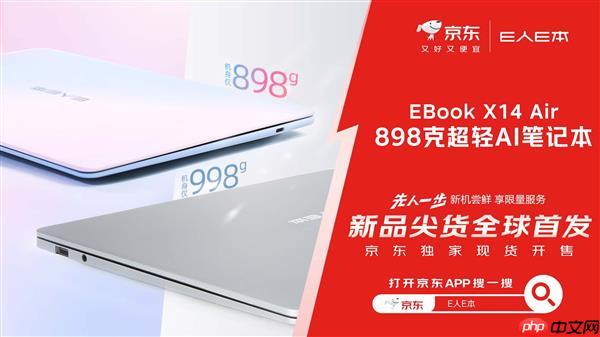逛京東先人一步下單E人E本EBOOK X14 Air筆記本 補(bǔ)貼立省10%