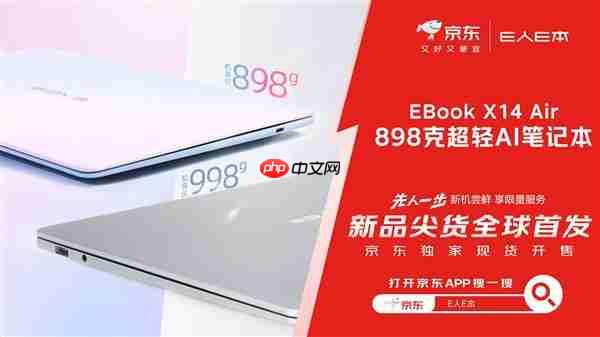 逛京東先人一步下單E人E本EBOOK X14 Air筆記本 補貼立省10%