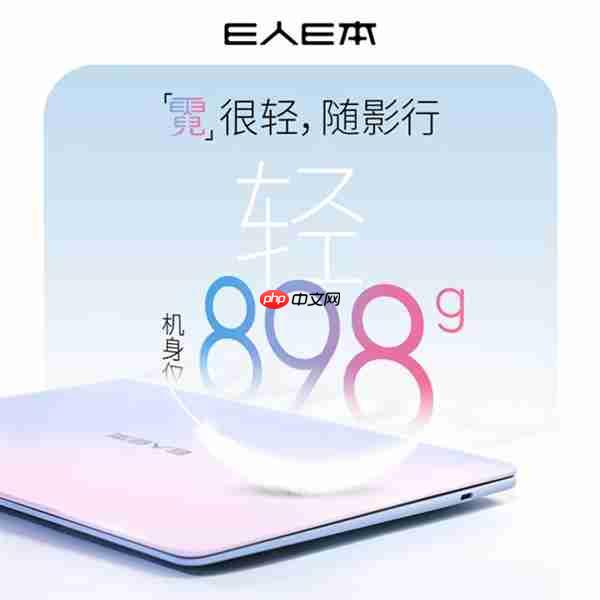 逛京東先人一步下單E人E本EBOOK X14 Air筆記本 補貼立省10%