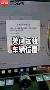 小米汽车app找不到车辆位置如何解决