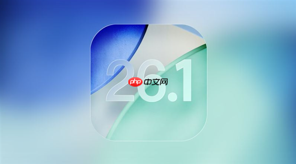 iOS 26.1开发者预览版Beta 3发布:苹果智能将引入第三方AI 国行有希望了