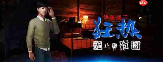 伊藤润二恐怖游戏《伊藤润二狂热:无止的囹圄》先导预告