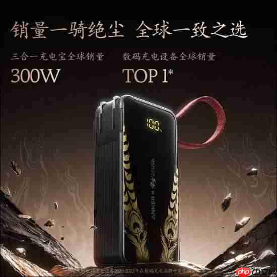 《黑神话：悟空》安克联名充电宝补货！299元抓紧抢！