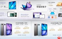 vivo Pad5e发布：骁龙8s Gen3加持 1999元起
