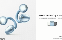 1299元！华为FreeClip 2耳夹耳机开启预售：首搭自研NPU AI处理器