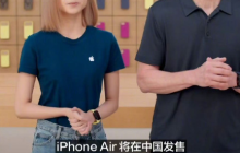 國內(nèi)首款eSIM手機！庫克宣布iPhone Air國行版10月22日正式開售
